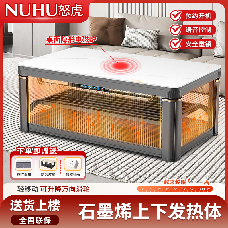 怒虎升降取暖茶几一体声控电暖桌暖风机电烤火桌家用客厅上下发热