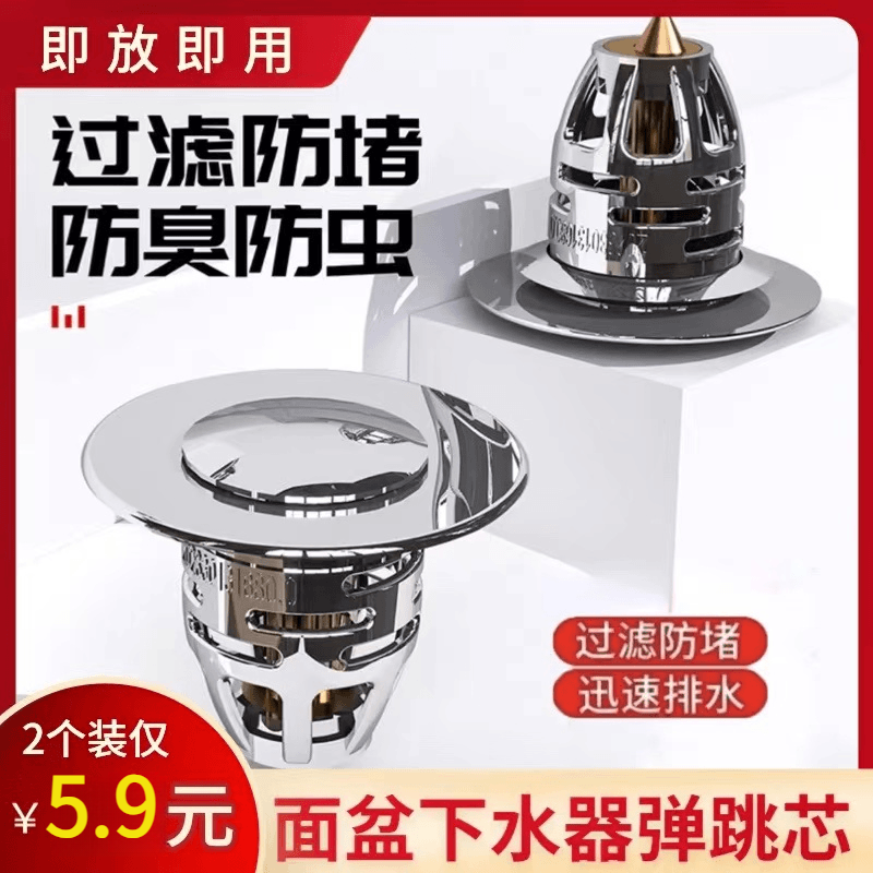 抢！【5,9元2个】按压式水槽弹跳芯防堵防水下水面盆按压下水器按压