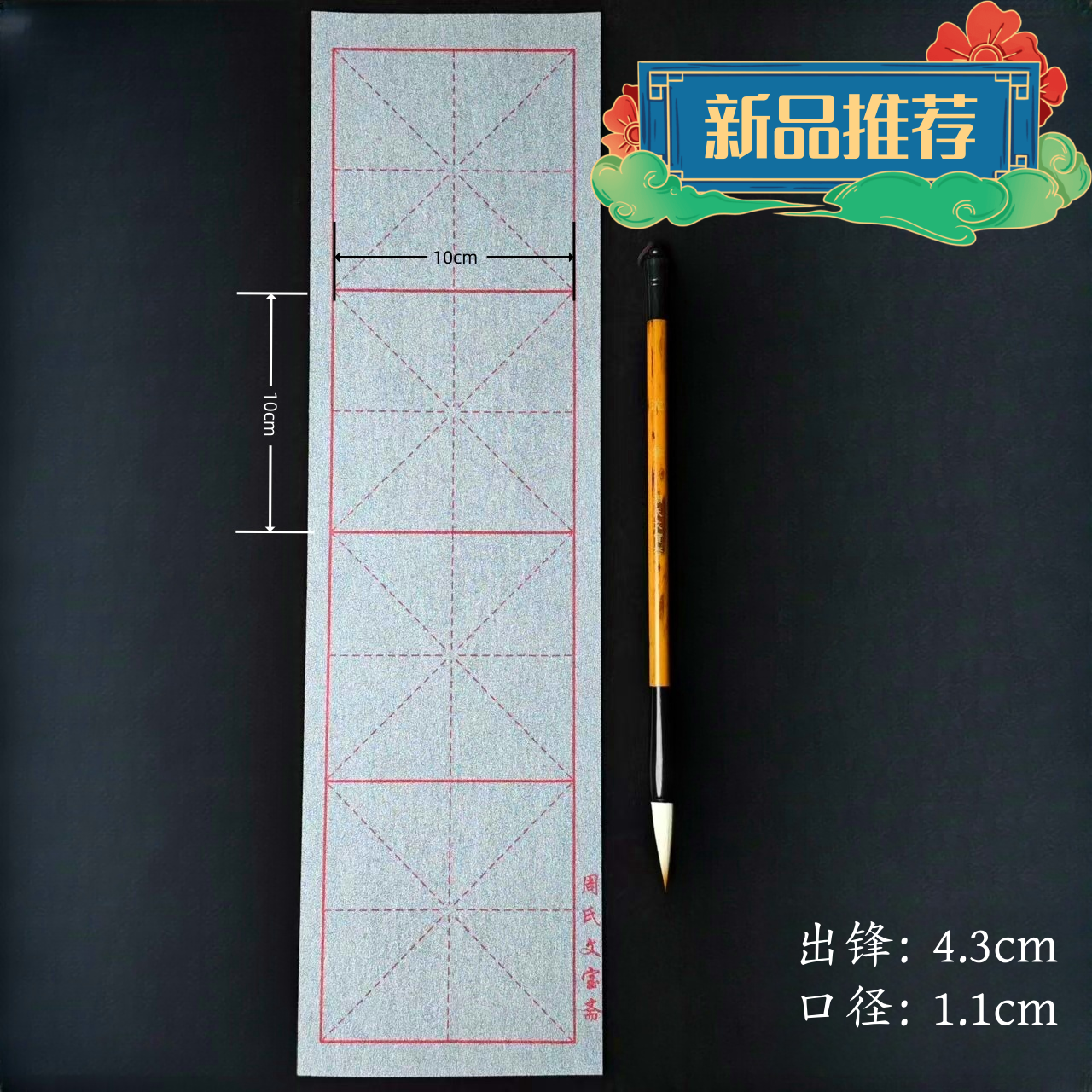 【周氏文宝斋】新款10cm米字格毛笔水写布初学者控笔专用练字