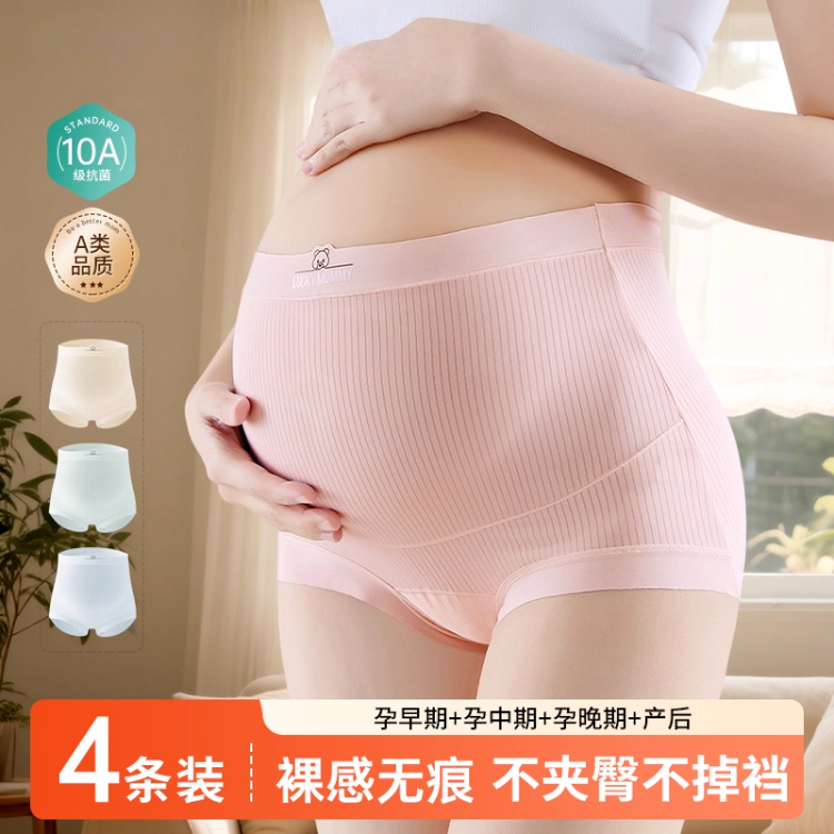 【A类面料10A抗菌防螨】高腰薄款孕妇内裤大码孕期专用加长抵裆内裤