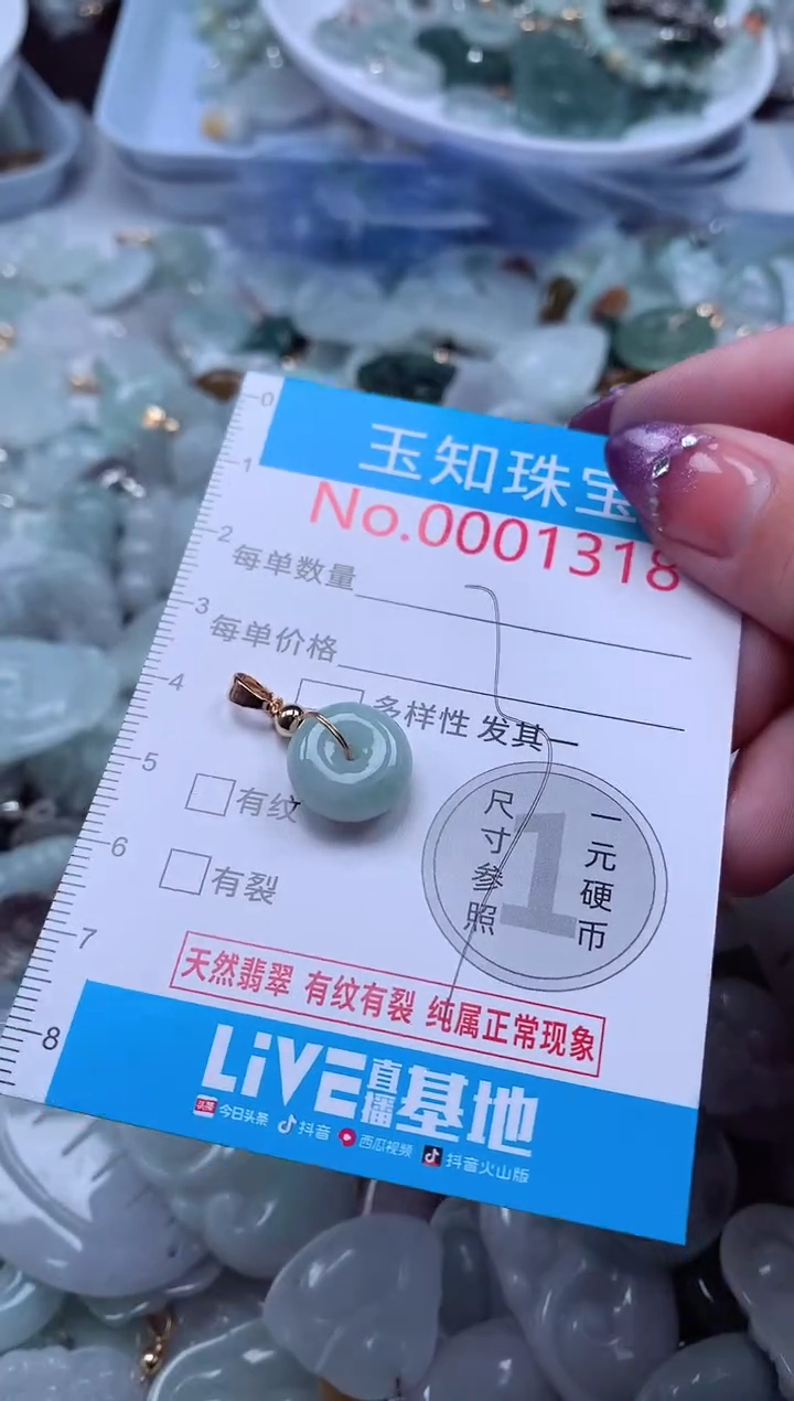 翡翠未镶嵌吊坠(不含链)1318