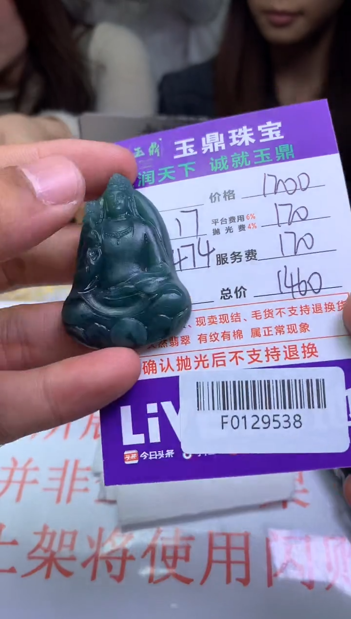 【闪购商品】定制翡翠未镶嵌---F0129538