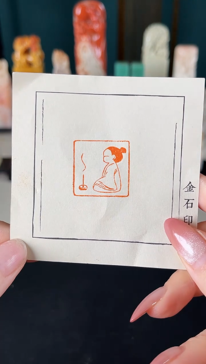 【闪购商品】拓片用纸印石印文：禅意