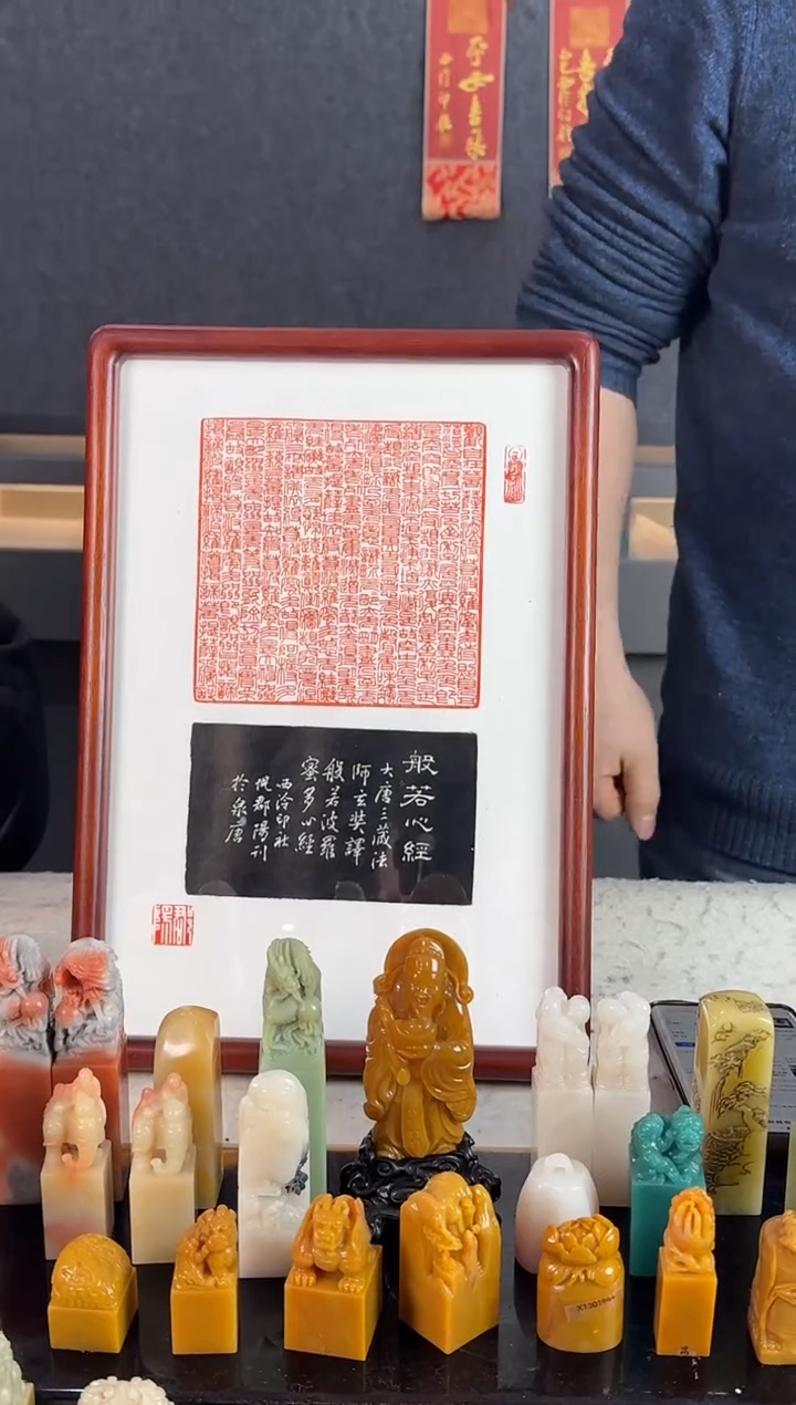 【闪购商品】青田石印石倪郡阳心经全文拓片实木框