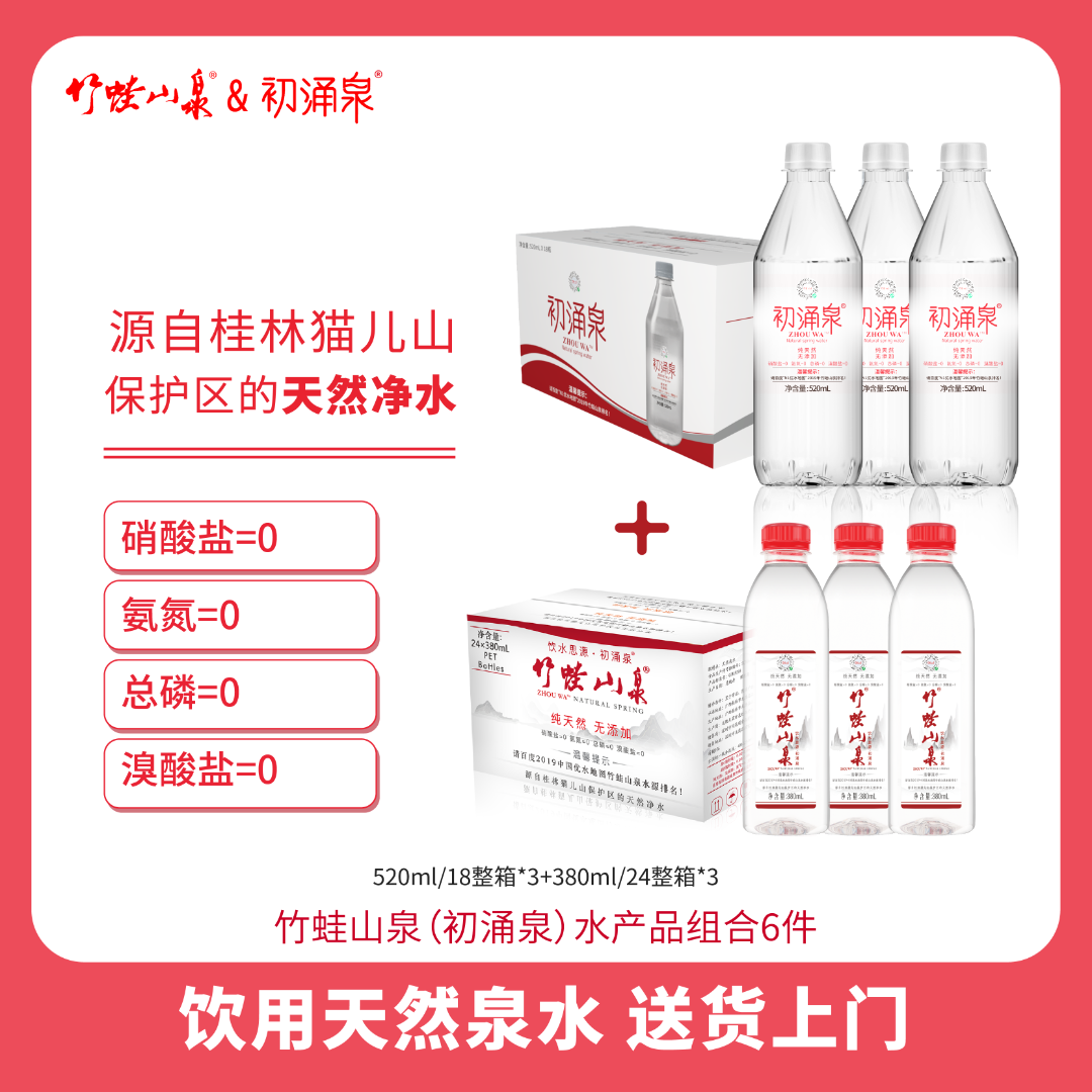 【瓶装水组合共6件】380ml*24/箱*3+520ml*18/箱*3饮用水整箱
