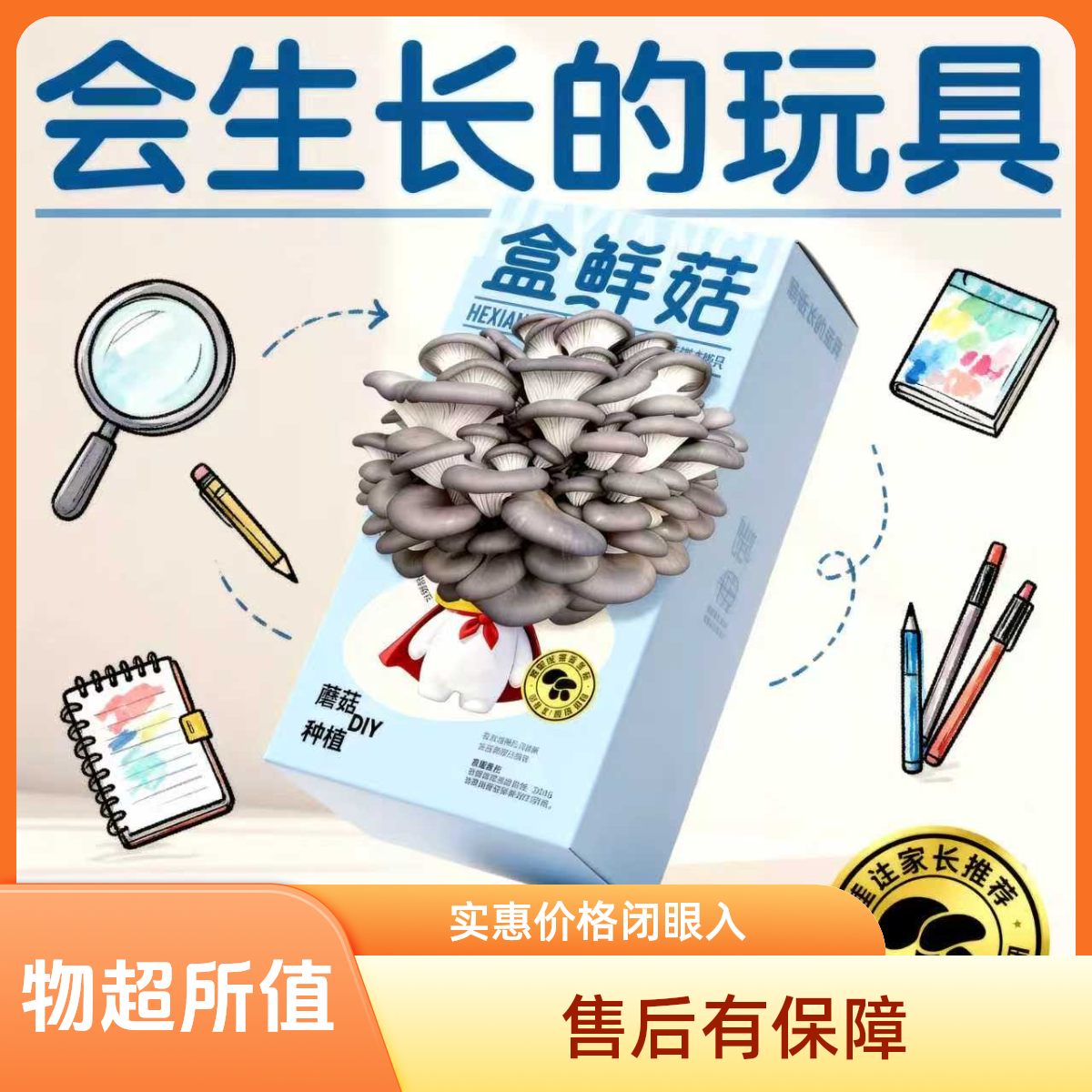 【盒鲜菇】手工DIY家庭种植蘑菇菌包种植盒科学自然课儿童益智