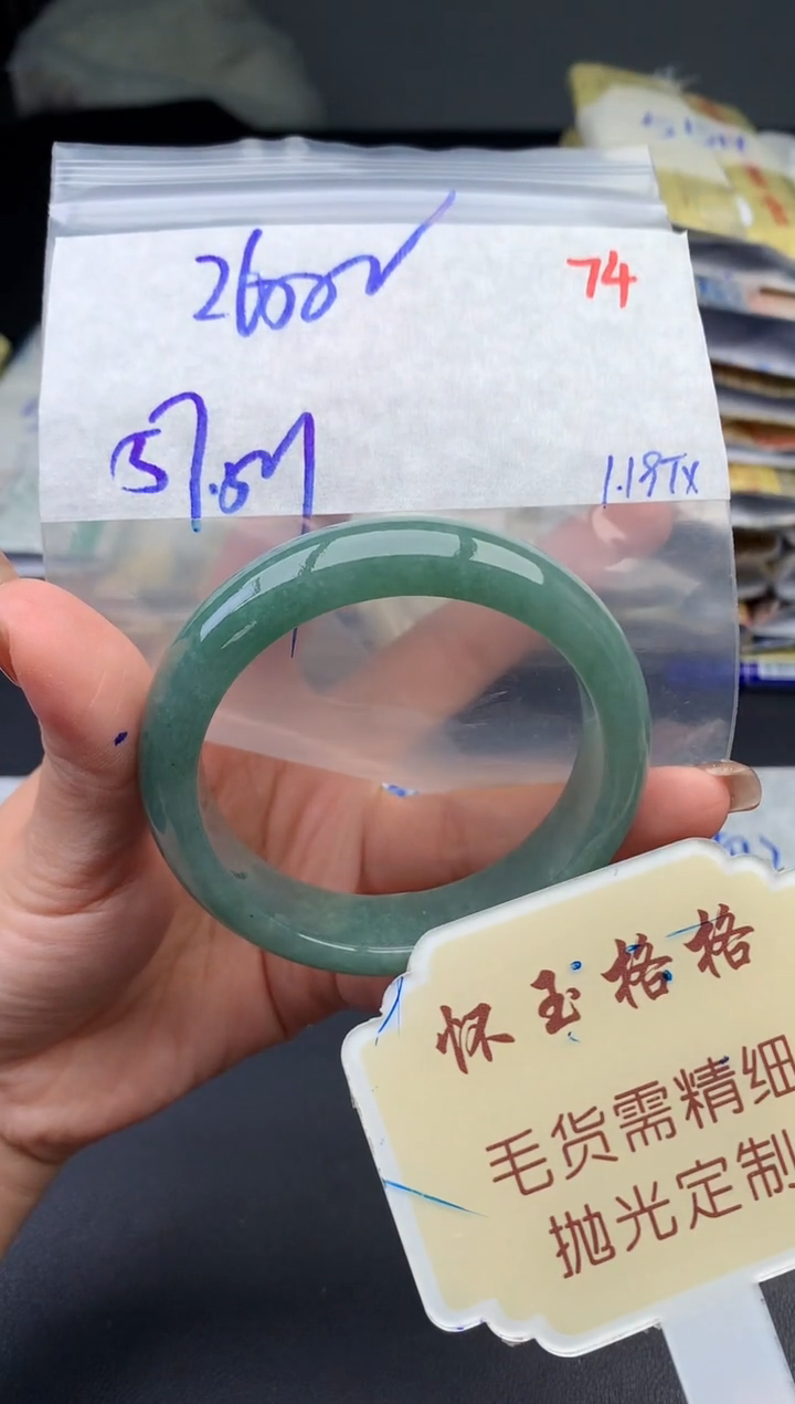 【闪购商品】定制翡翠未镶嵌毛货需精细抛光+74手镯1件+2600元