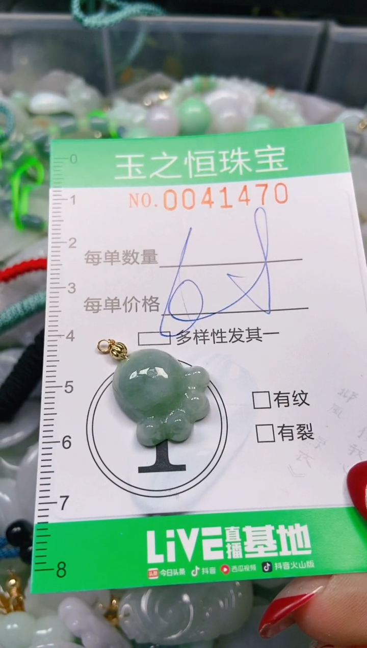 【闪购商品】翡翠颈饰未镶嵌闪购0041470