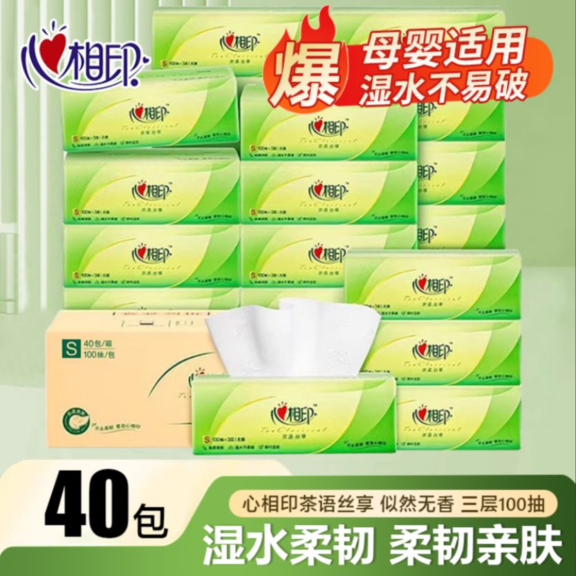 【量贩装】心相印抽纸茶语40包抽纸柔软加厚家用大包卫生纸巾囤货装