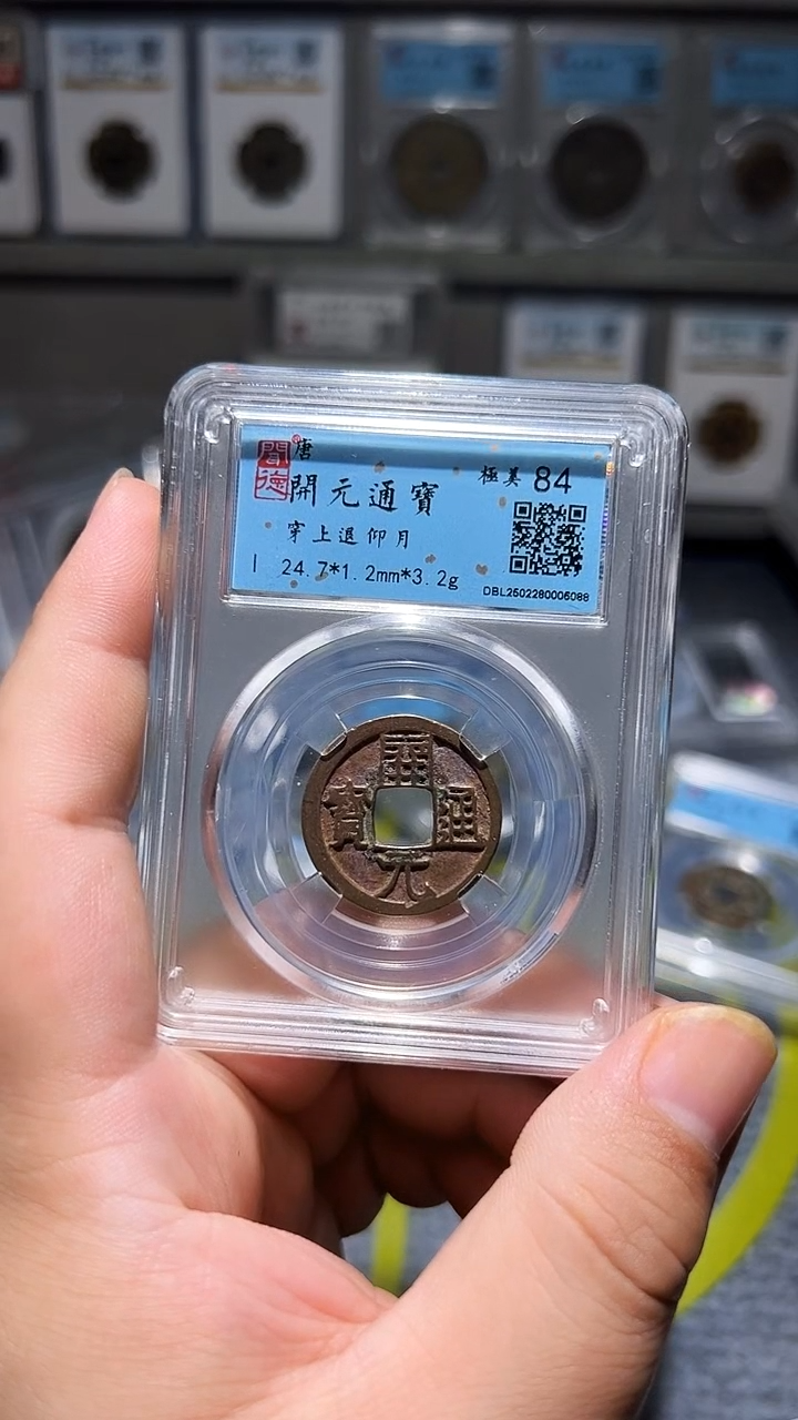 【闪购商品】铜古泉甄选恒/开元a28/23号