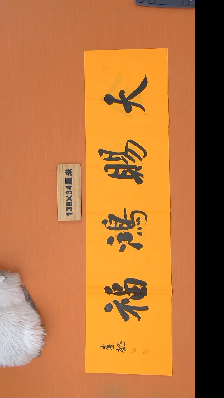 书法杨老师精美作品138*34