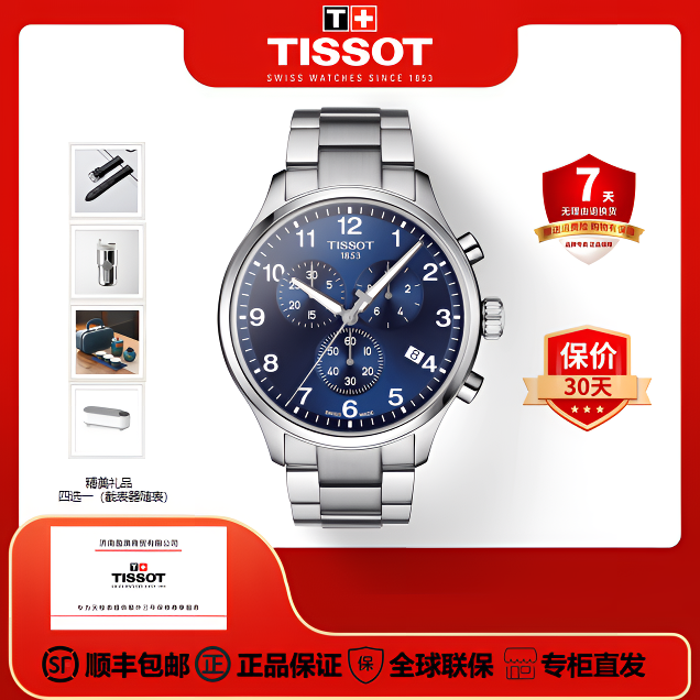 Tissot/天梭瑞士手表速驰多功能计时表码石英表运动时尚潮流男表