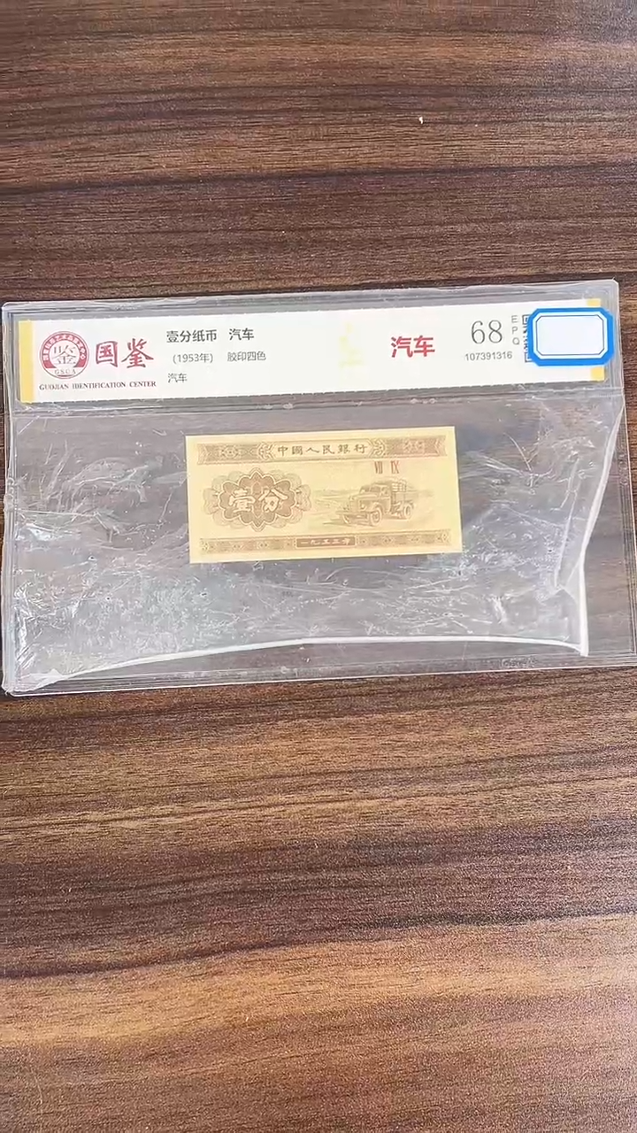 指定链接壹分纸币单张  0.5D  73501