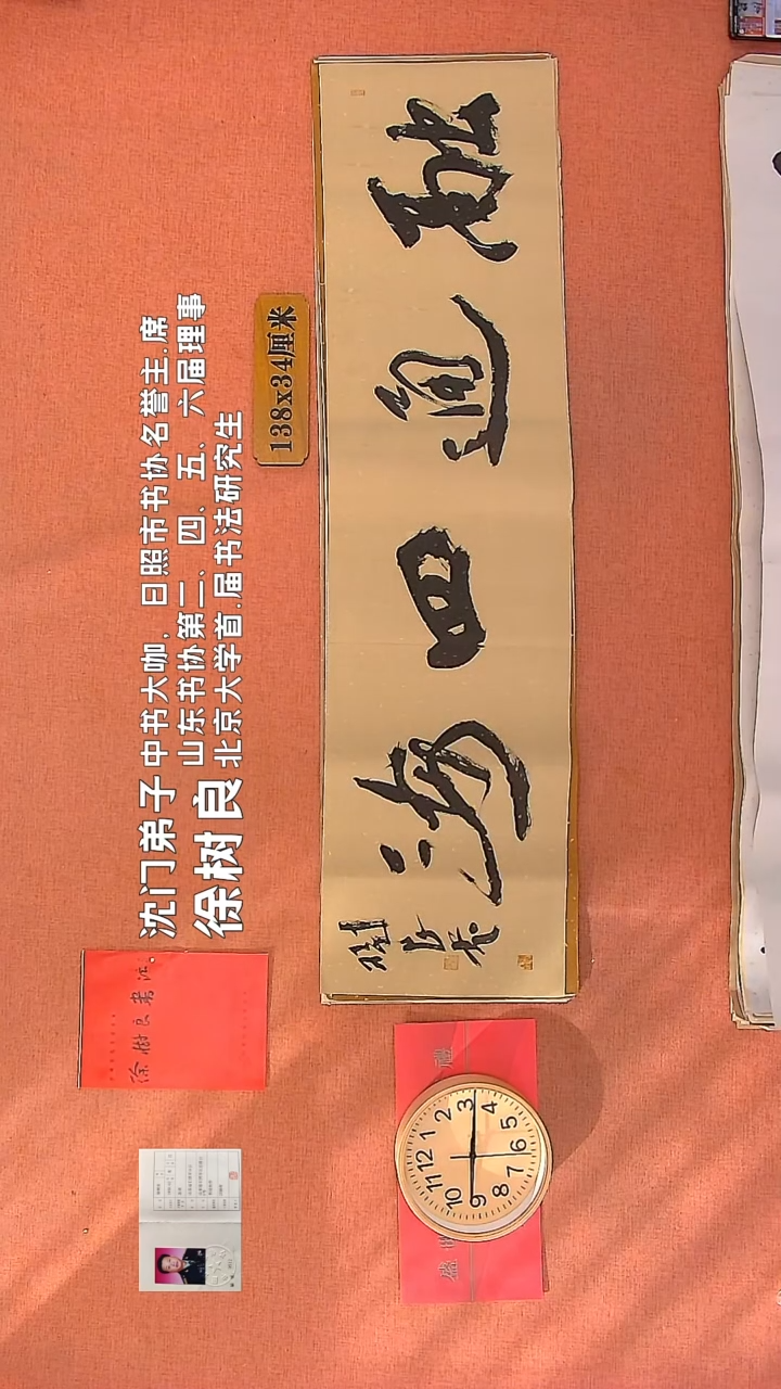 【闪购商品】书法124        徐树良书法作品