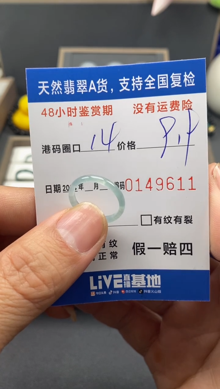 【闪购商品】翡翠戒圈未镶嵌天然A货翡翠戒圈9611