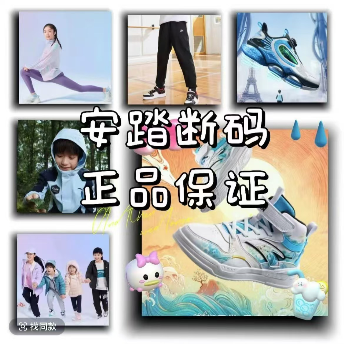 安踏仓库出清服装  352448716-1