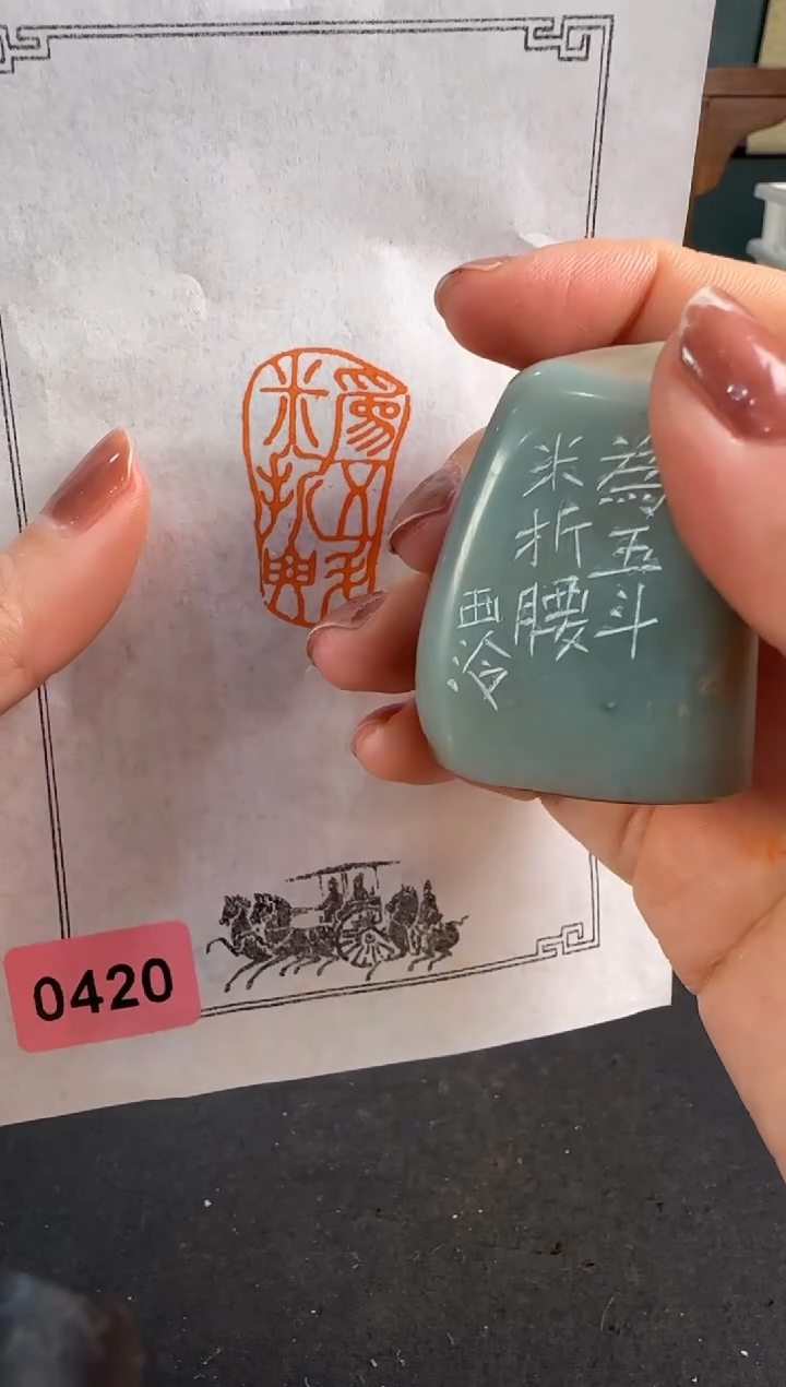 【闪购商品】青田石印石编号编号0420