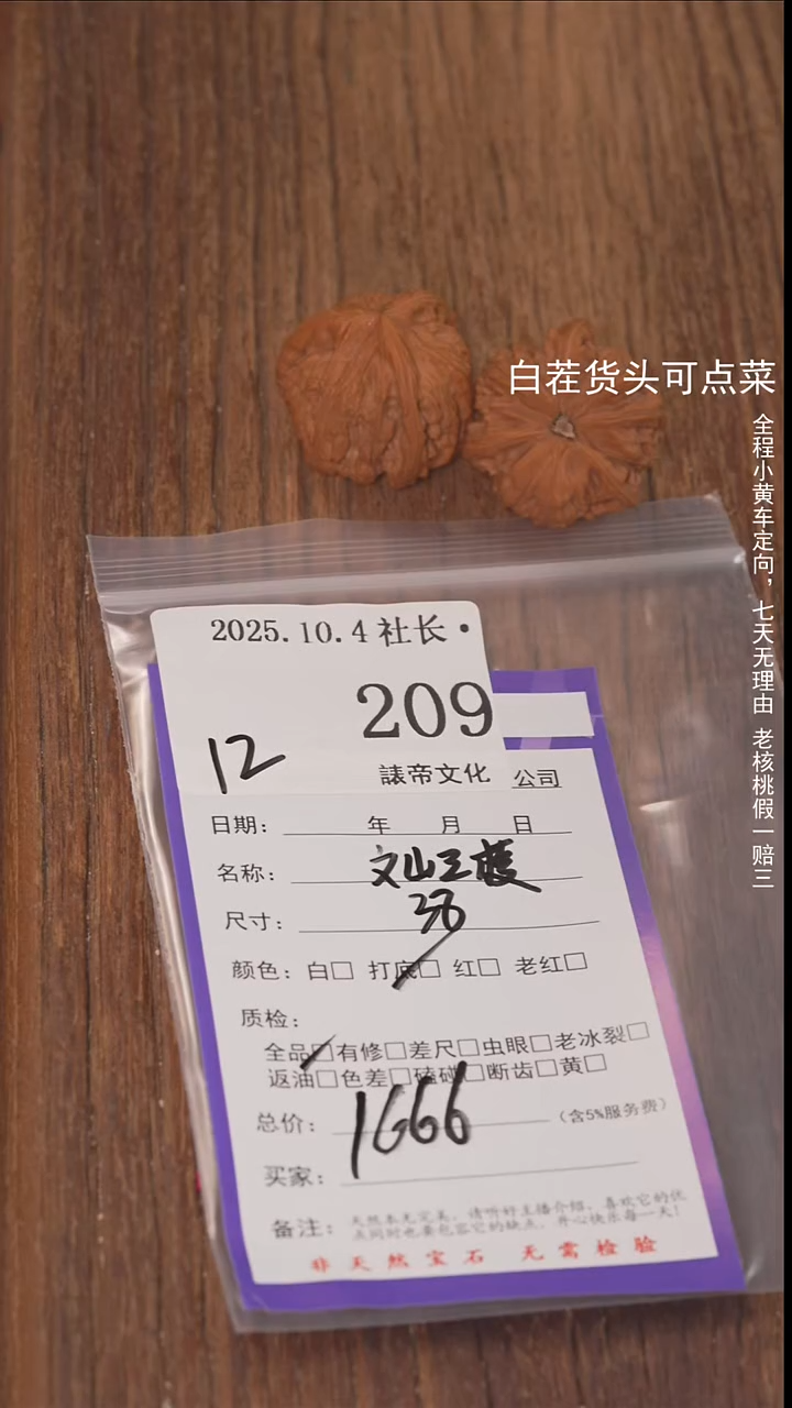 把件文玩核桃我***条諘帝文化209文山三棱