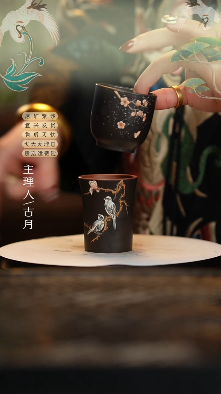 【闪购商品】HS717特黑料泥绘花鸟主人杯