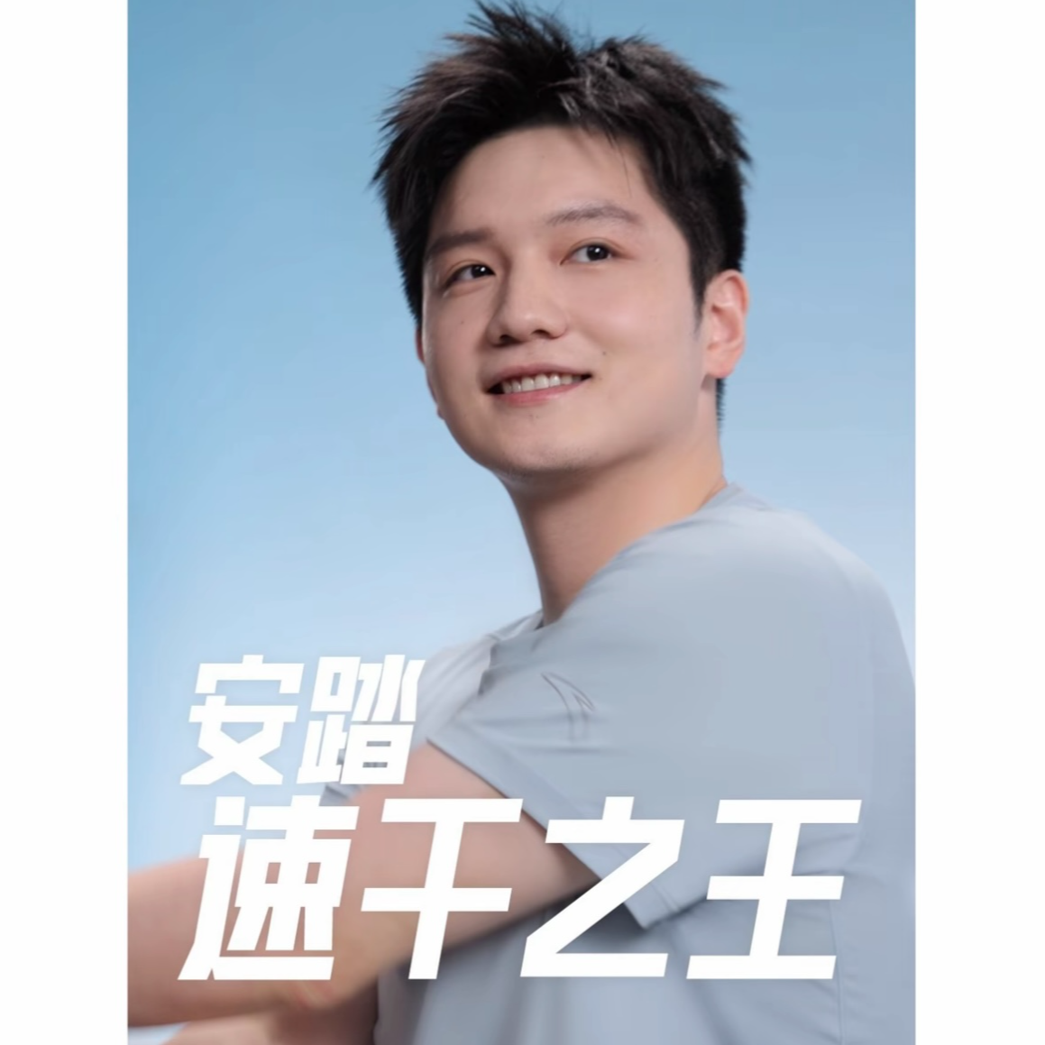 【樊振东同款】安踏速干之王短袖T恤夏季吸湿排汗男跑步训练运动服