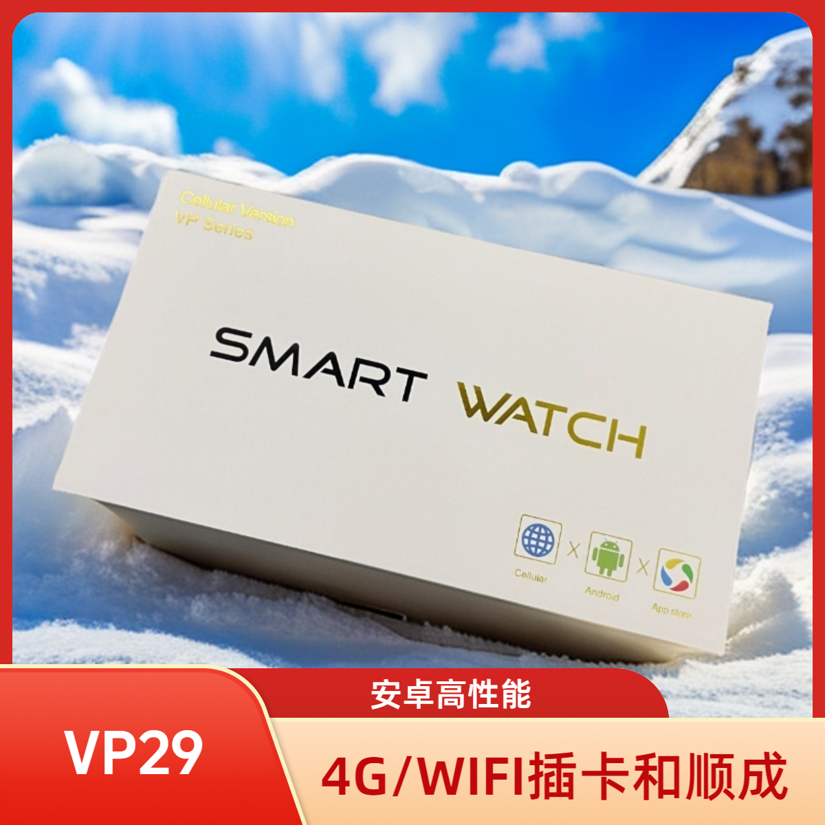 VP29华强北智能插卡手表安卓和顺成系统AMOLED抽拉摄像头
