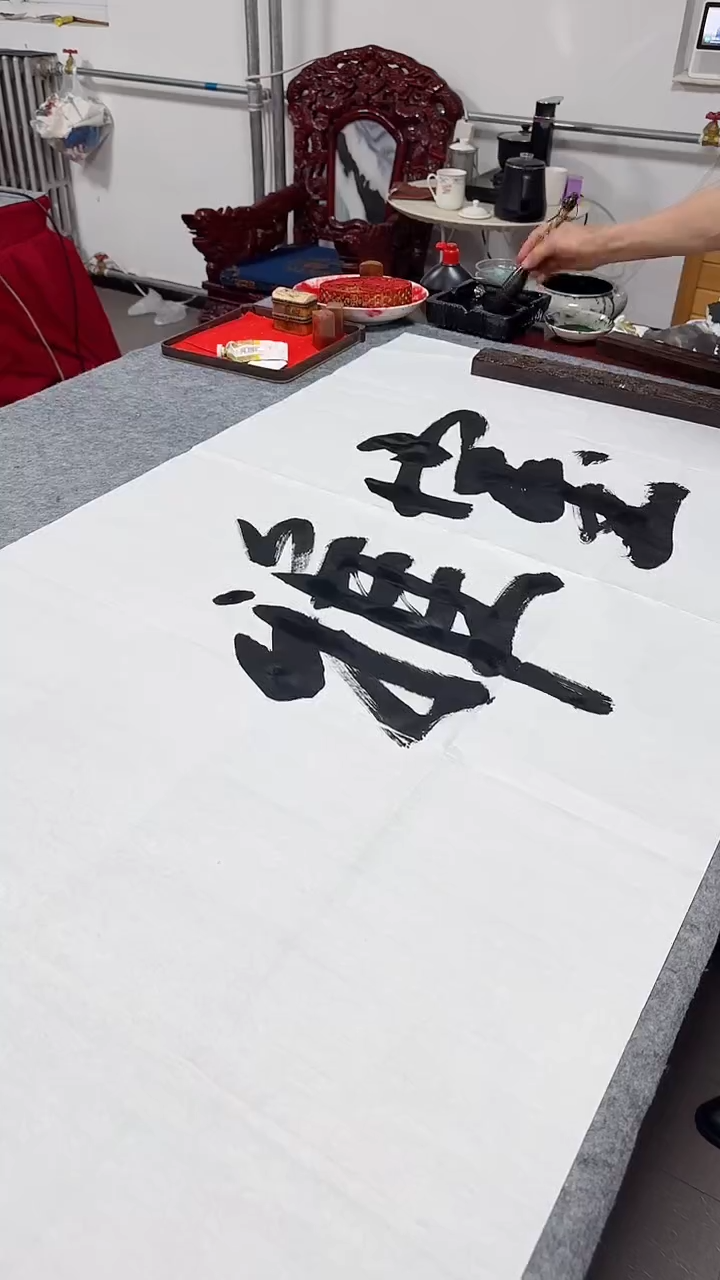 书法黄帅现场精品之作