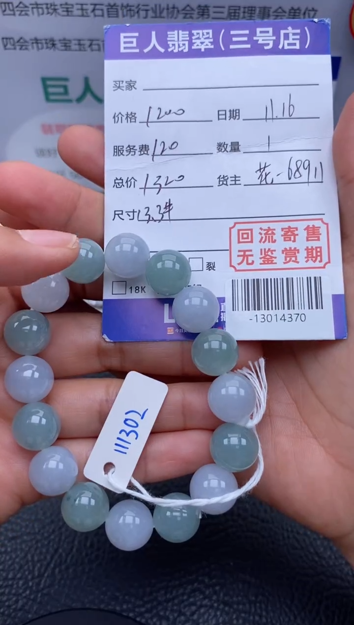 【闪购商品】翡翠颈饰未镶嵌多人-13014370