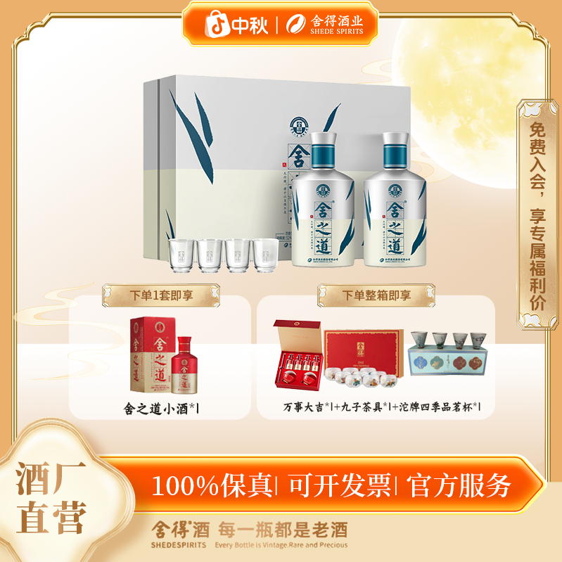 舍得舍之道天道一代双瓶礼盒装白酒待客宴请浓香型52度500ml*2