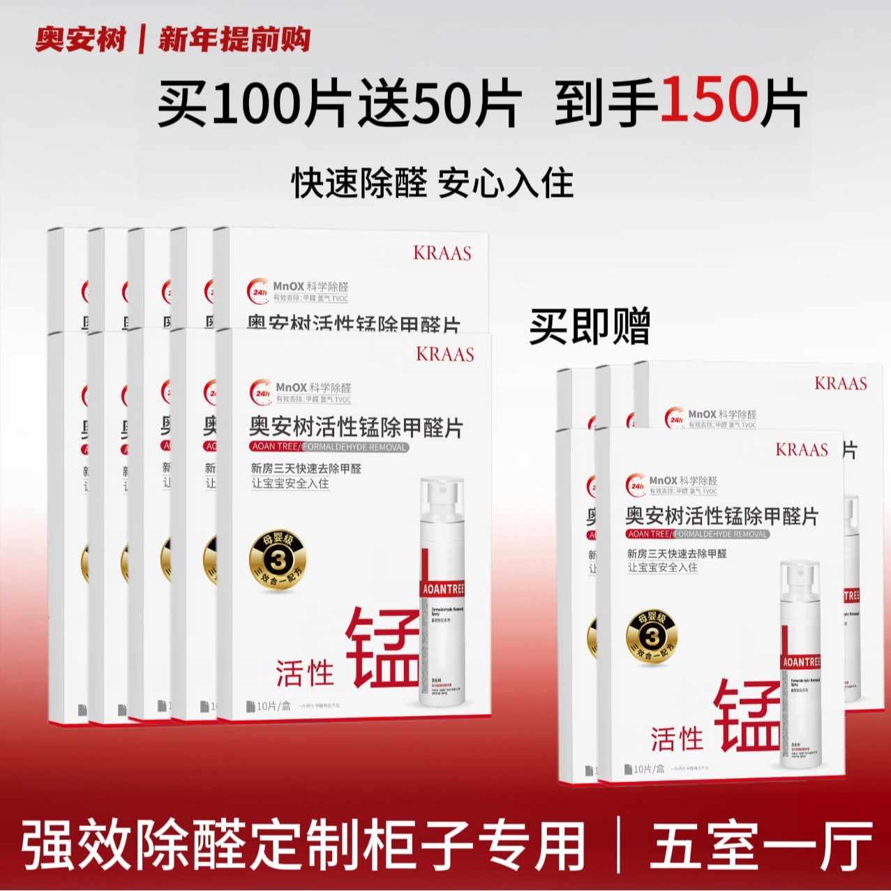 【五室一厅】活性锰分解片家用长效除醛除异味搬新家宝宝安心入住