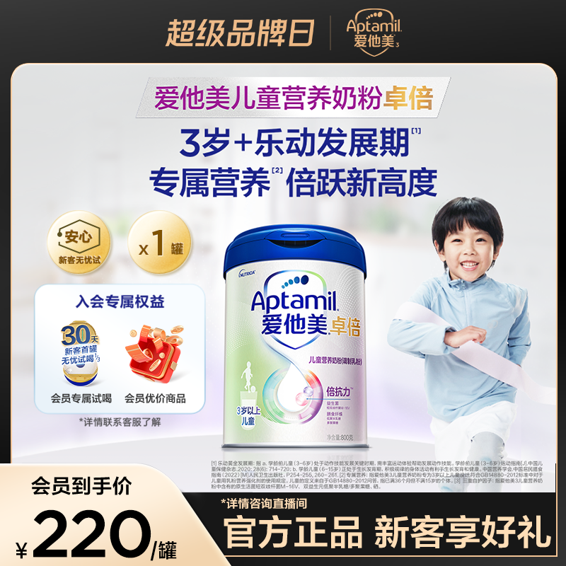 【爱他美官方旗舰店直播】爱他美 卓倍 儿童营养奶粉  3岁+ 800g  