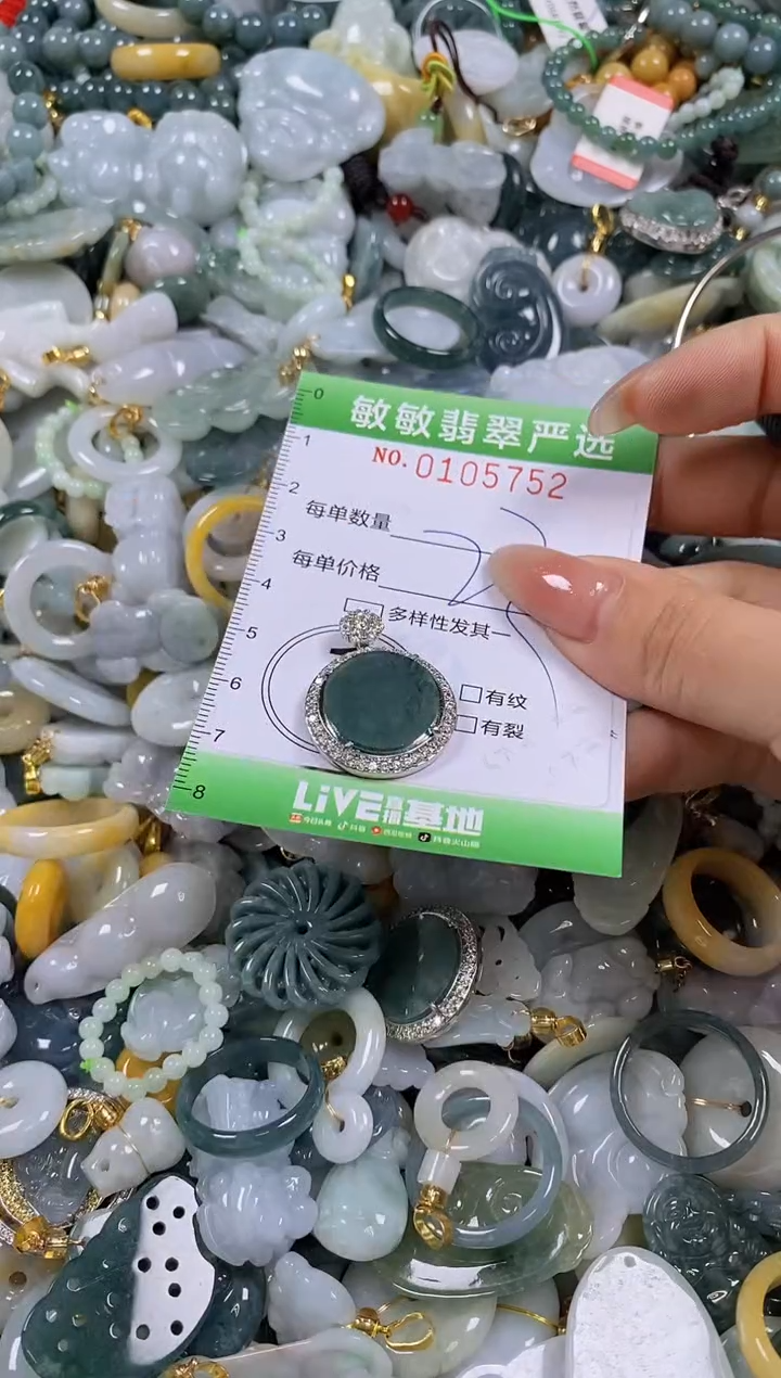 【闪购商品】翡翠颈饰未镶嵌闪购0105752