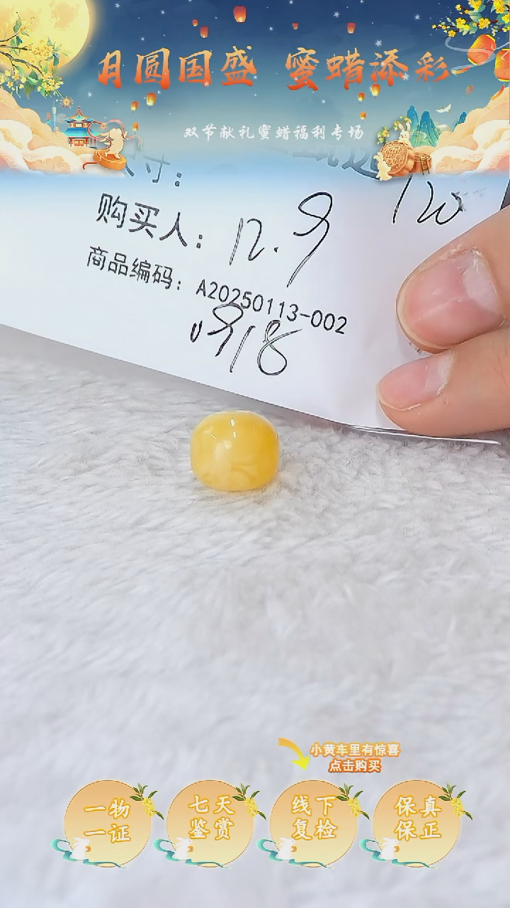 裸石蜜蜡未镶嵌俄料微瑕12.9MM