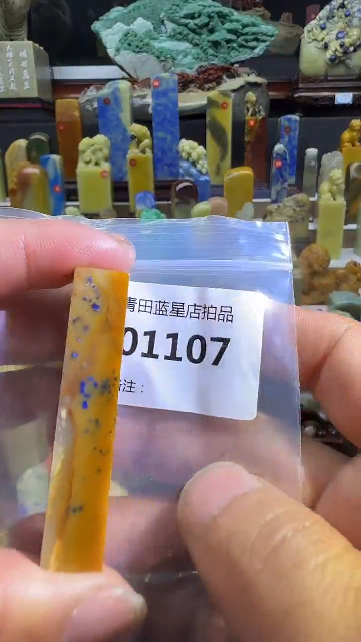 青田石青田蓝星总部拍品