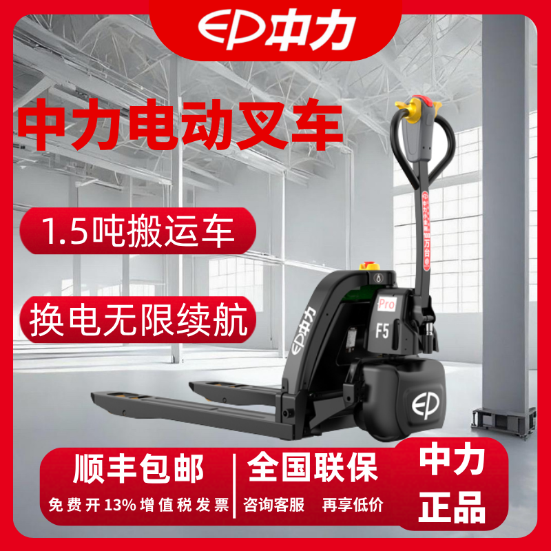 【中力】中力1.5吨小金刚托盘叉车F5新款全电动搬运叉车厂家直销