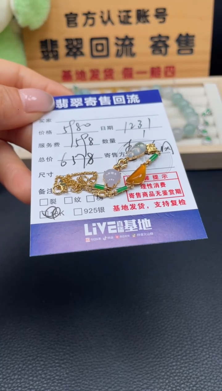 18K金镶嵌手链翡翠10152814