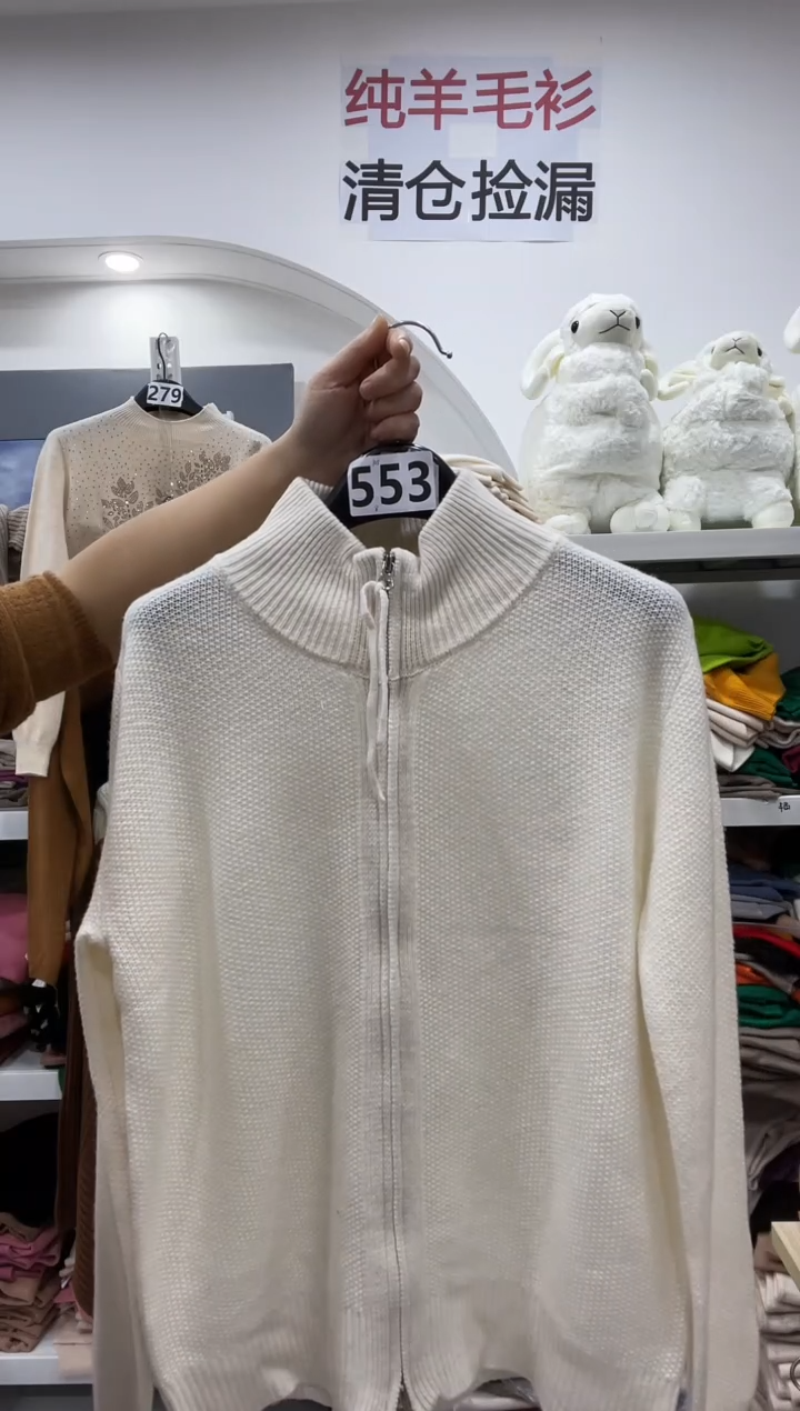 553/羊毛衫120-140斤