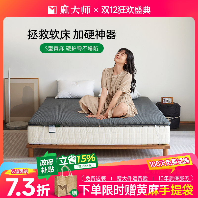 麻大师软床垫加硬神器S型黄麻护脊薄款护腰硬棕床垫家用儿童天然