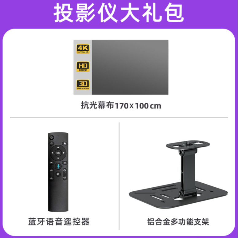 【夏新投影仪专属大礼包】折叠抗光高清幕布+多功能支架+语音遥控器