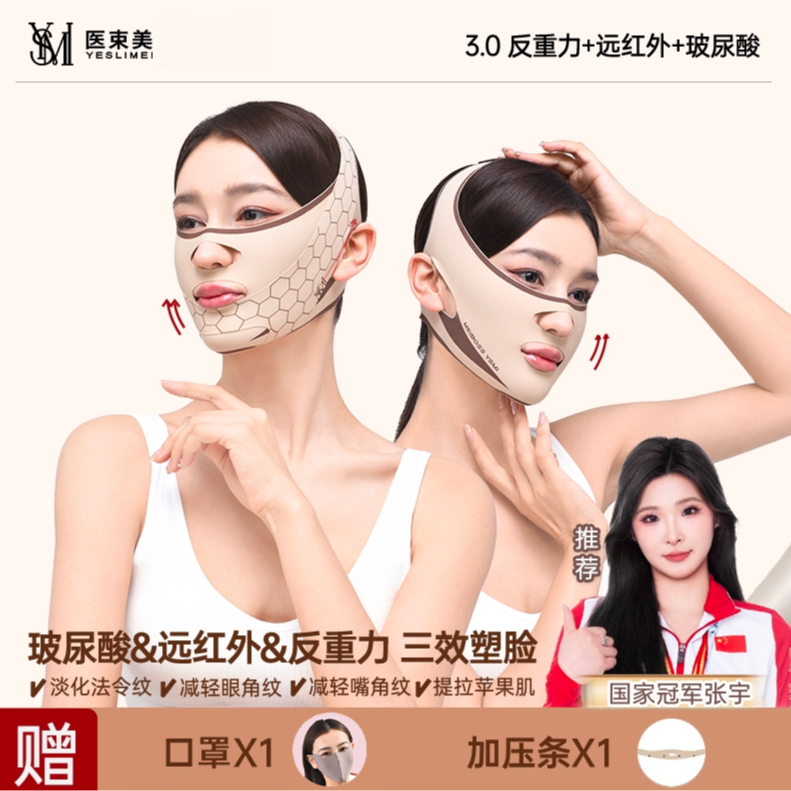 【医束美全新升级】3.0提拉紧致玻尿酸+远红外+反重力v脸绷带面罩