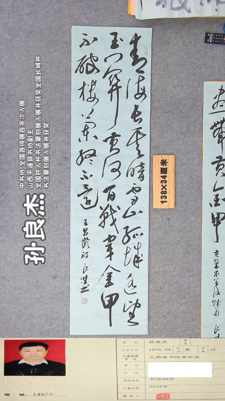 书法孙老师书法作品纯手写