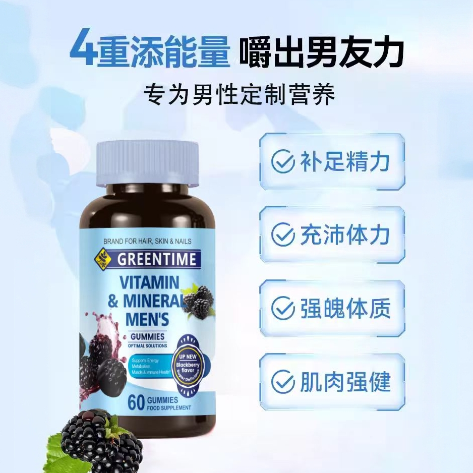 GREENTIME 男性发肤甲多种营养复合维生素叶酸生物素软糖 60粒/瓶
