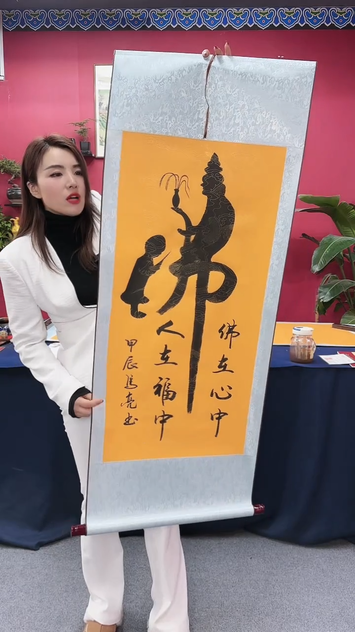 【闪购商品】书法佛竖幅11111111111