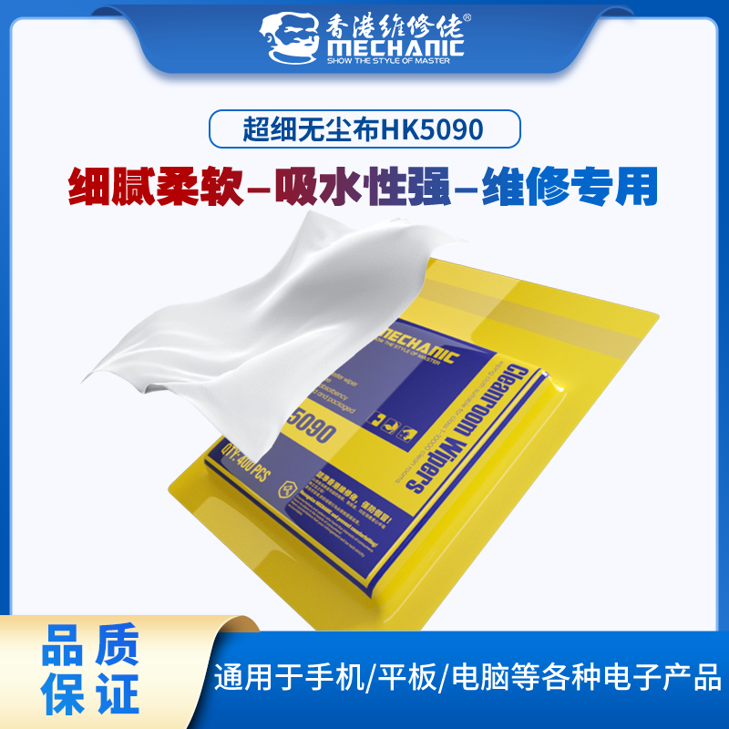 维修佬无尘布防静电超细纤维无痕不掉毛屏幕镜片相机镜头除尘布