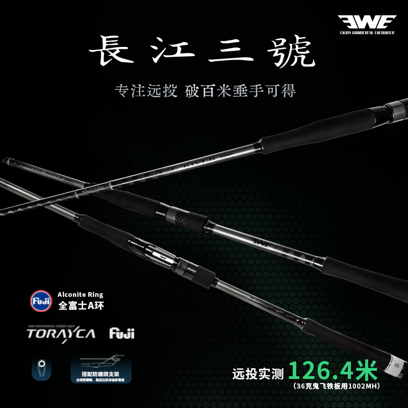 EWE美夏25新款长江三号路亚竿超远投翘嘴鳡鱼大导环直柄鱼竿