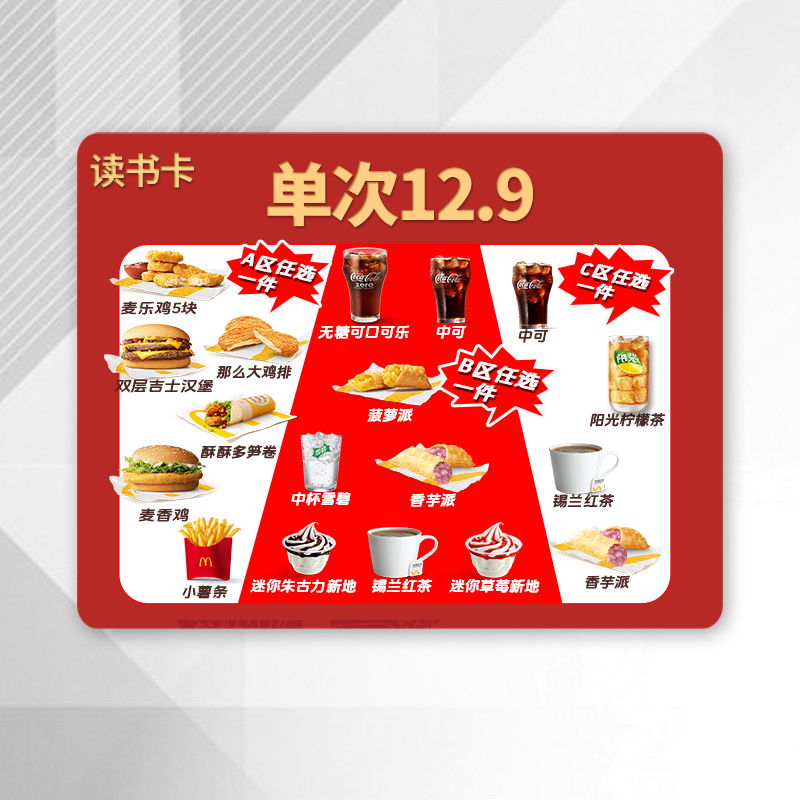 【12.9/单次】麦当当三件套