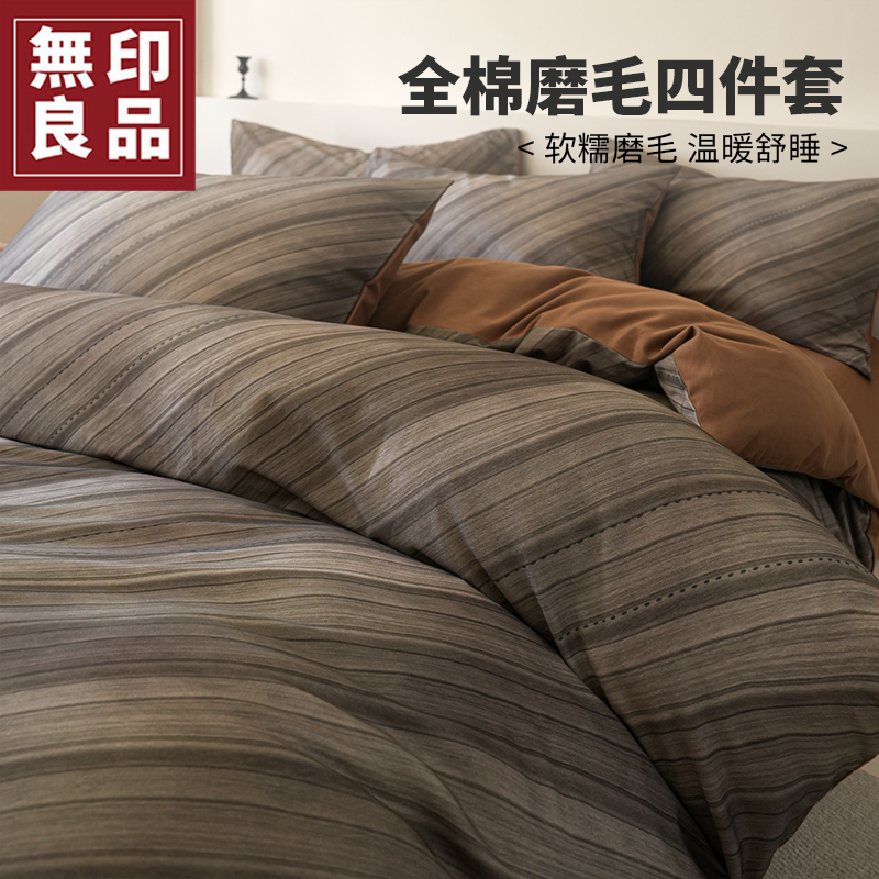 【無印良品】高级轻奢A类加厚磨毛简约北欧风全棉磨毛四件套被罩