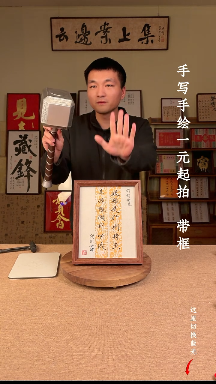 书法奥*战书法文玩，手写手绘