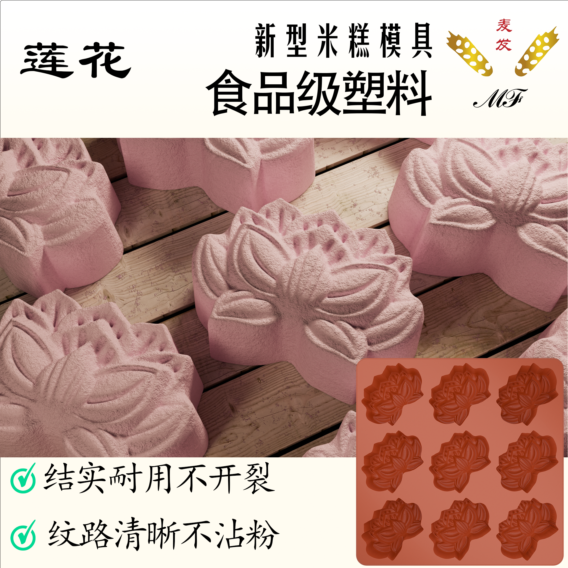 麦发动花朵类立体9孔常用米糕模具食品级塑料可商用模具定制