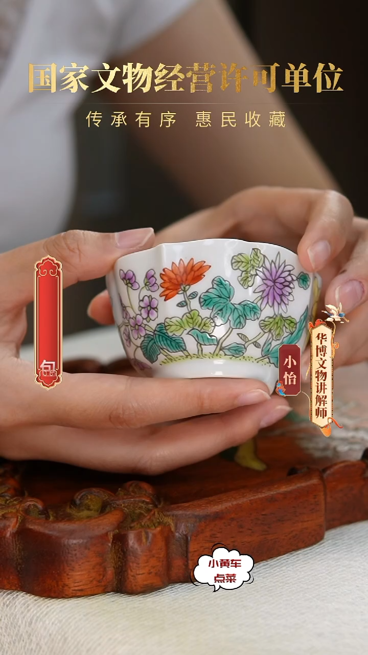 清杯201粉彩秋菊图花口杯