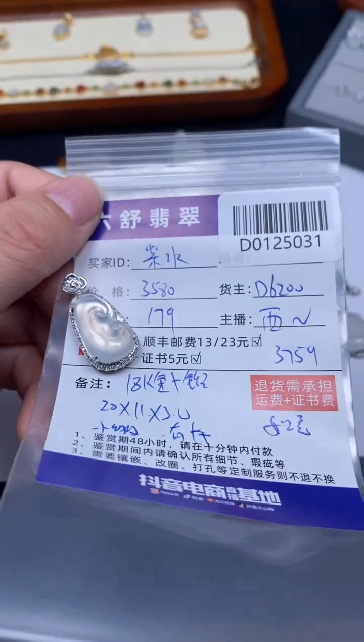 【闪购商品】翡翠吊坠(不含链)18K金镶嵌D0125031